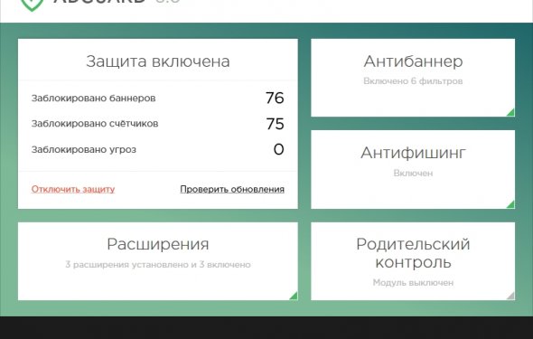 Adguard – интернет-фильтр для