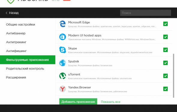 Adguard скачать бесплатно