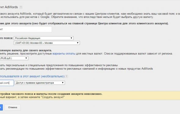 Указываем параметры аккаунта