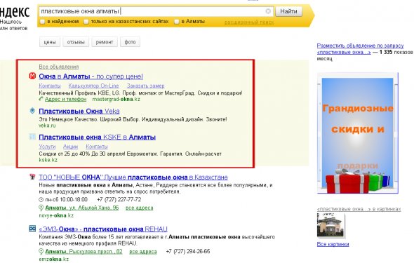 Реклама в интернете