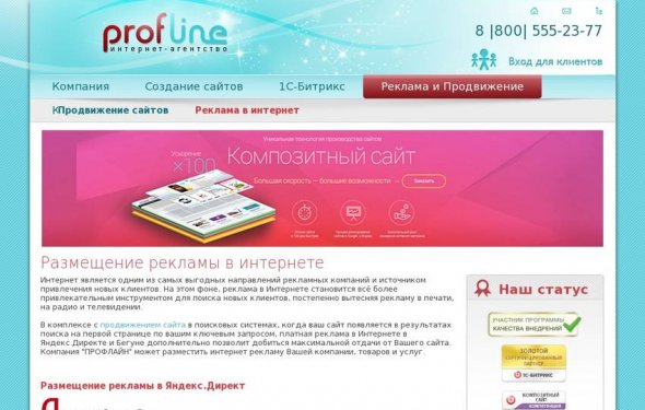 4. интернет реклама сайта