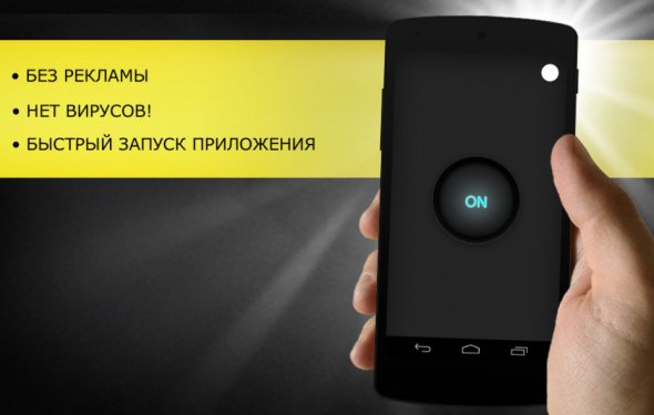 Фонарик без рекламы