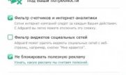 2014-01-08 18_23_36-Интернет-фильтр Adguard