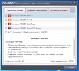 Антивирус Comodo Internet Security