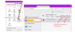 Отключение расширений в мозилле