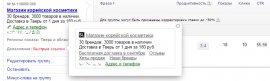 Primer_obyavleniya_v_kontekstnoy_reklame_3