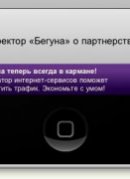 Реклама в мобильных приложениях