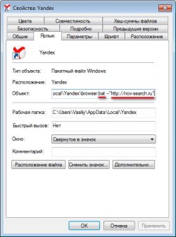 свойства ярлыка браузера