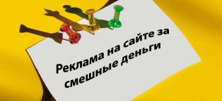 Placement Of Advertisements On The Website