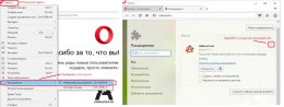 Удаление расширений в Опере